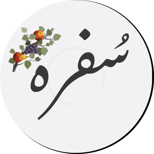 سُفرة